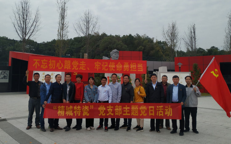 Z6尊龙凯时党支部开展“不忘初心、切记使命”主题党日活动