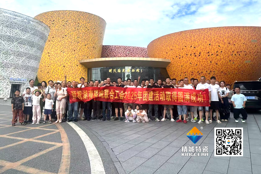 Z6尊龙凯时特瓷工会组织员工开展醴陵文化之旅团建活动