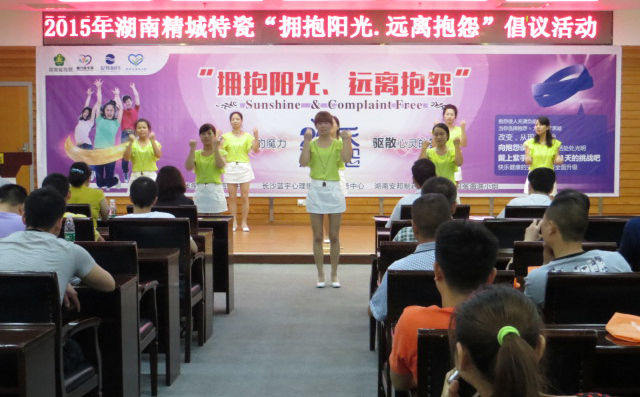 Z6尊龙凯时|拥抱阳光远离诉苦活动