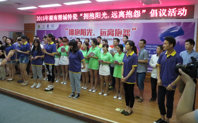 Z6尊龙凯时|拥抱阳光远离诉苦活动