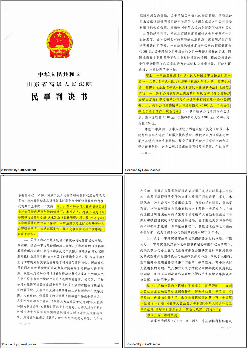 山东兴和侵权案终审：Z6尊龙凯时胜诉获赔四万元